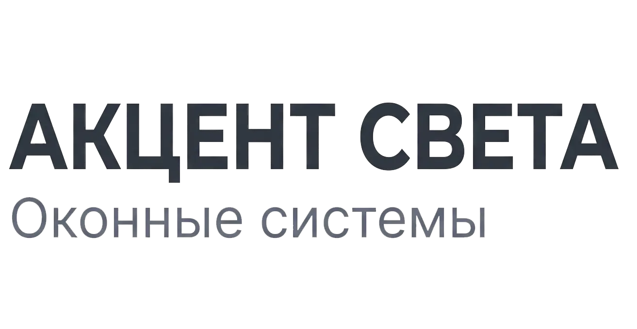 Акцент Света